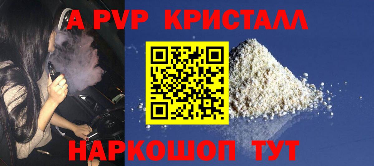 Alfa_PVP Соль  А ПВП  Alfa_PVP Crystall  где продают   A PVP крисы CK  Вход с VPN  Елец 