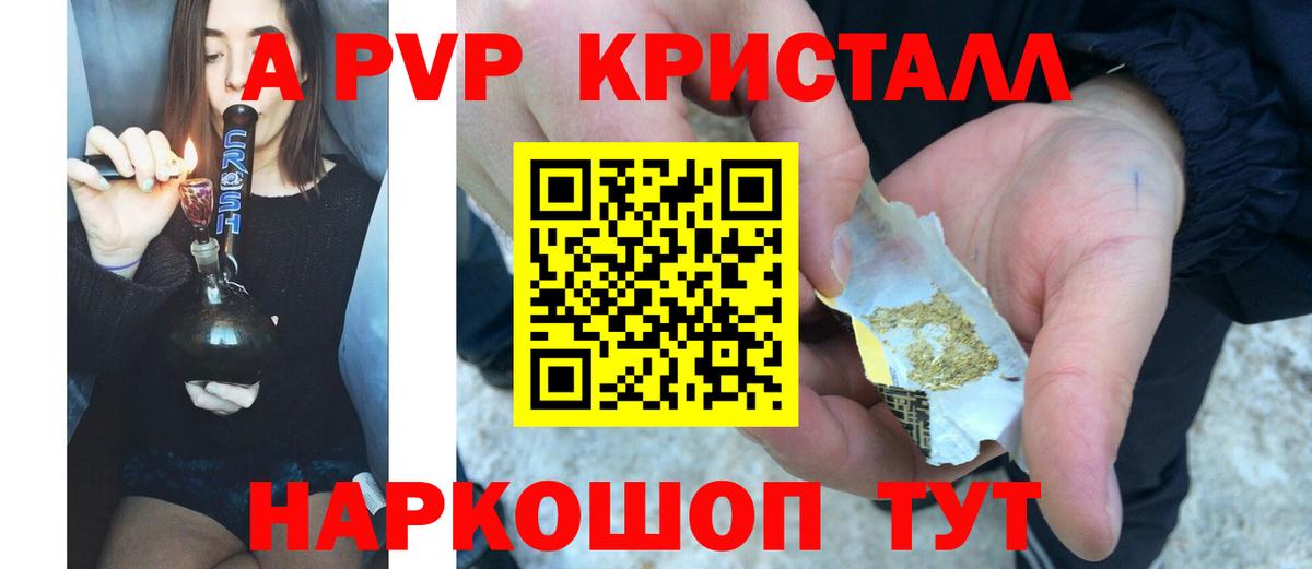 APVP кристаллы Елец