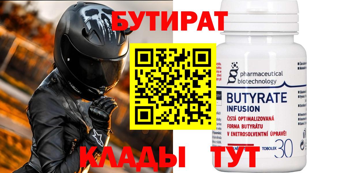 Елец  БУТИРАТ оксибутират  Вход с VPN 