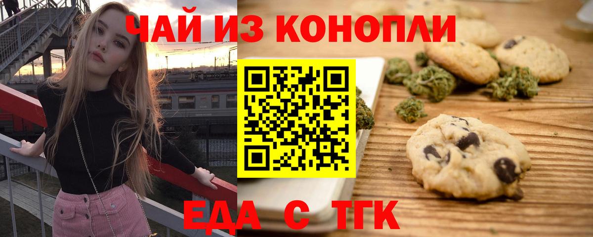 Елец  Печенье с ТГК конопля  Вход с VPN 