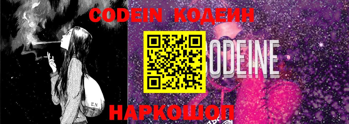 Кодеин напиток Lean (лин) Елец