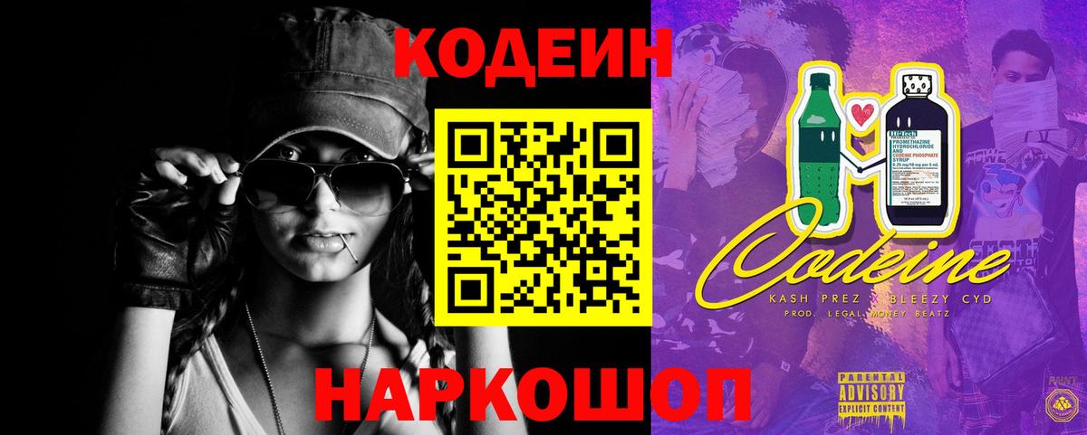 Елец  Codein напиток Lean (лин)  Вход с VPN  Кодеин Purple Drank 