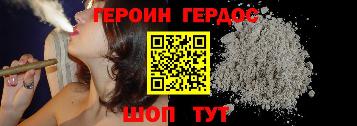 ГЕРОИН герыч Елец