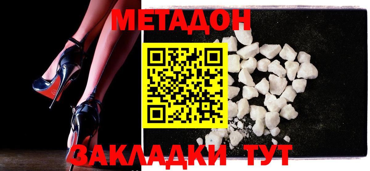 Метадон мёд  Метадон methadone  Елец  Вход с VPN 