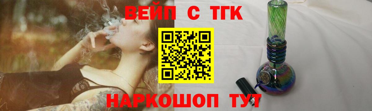 Елец  ТГК вейп с тгк  Вход с VPN 